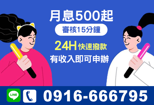 24H審核15分月息500起