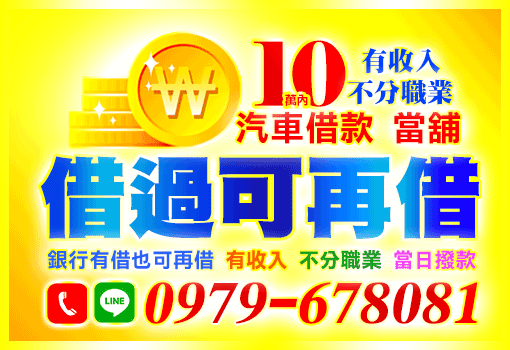 借錢,證件借錢,身分證借錢,證件借款,小額借錢,小額借款,身分證借款