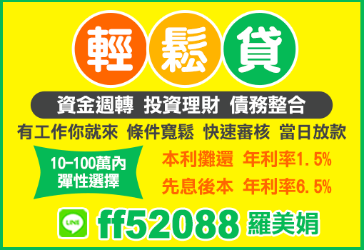 輕鬆貸